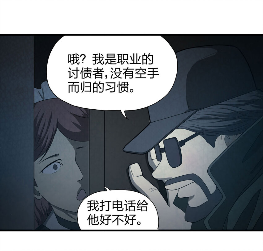 《大叔诡电台》050 讨债者 第10页