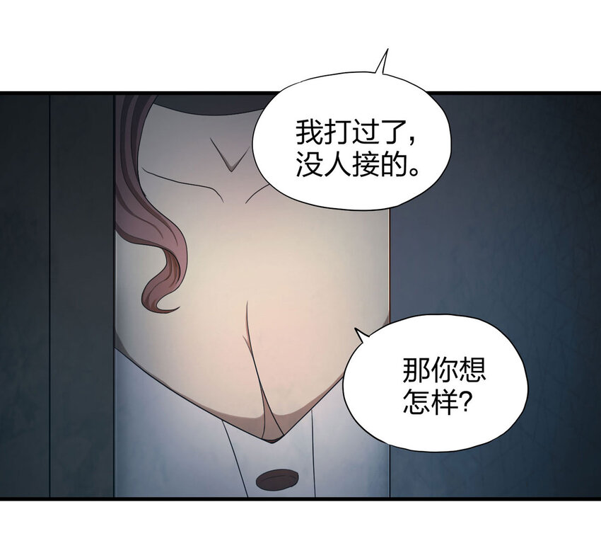 《大叔诡电台》050 讨债者 第11页