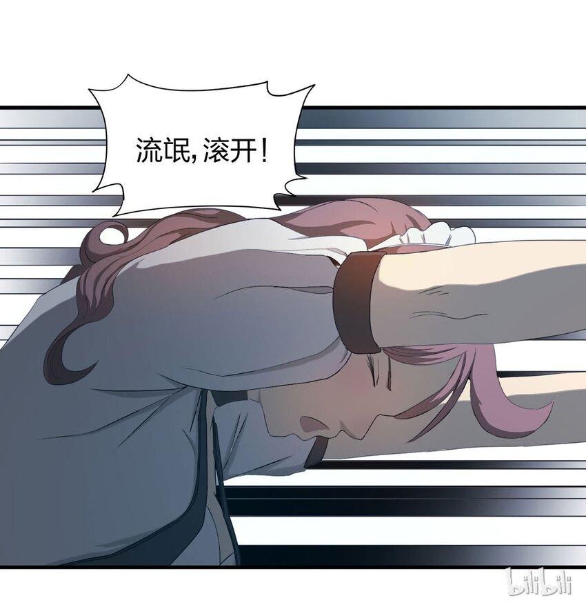 《大叔诡电台》050 讨债者 第13页