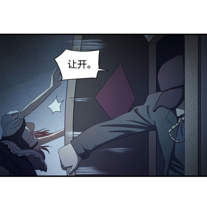《大叔诡电台》050 讨债者 第15页