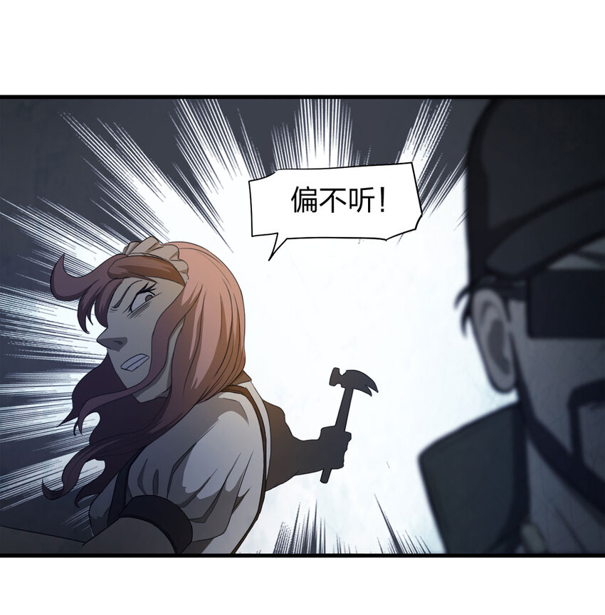 《大叔诡电台》050 讨债者 第20页