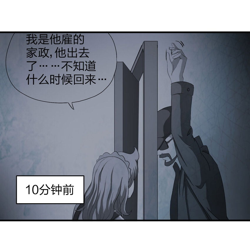 《大叔诡电台》050 讨债者 第23页