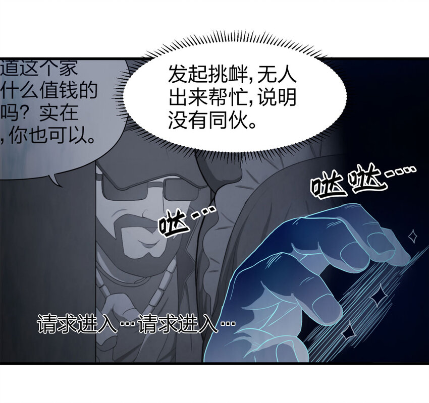 《大叔诡电台》050 讨债者 第25页