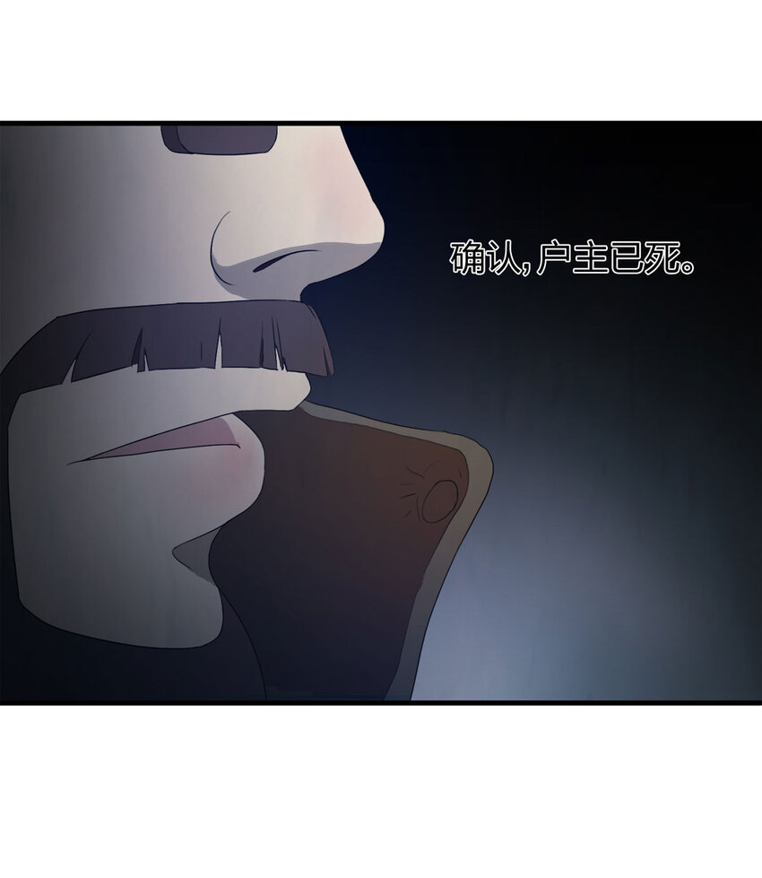 《大叔诡电台》050 讨债者 第27页