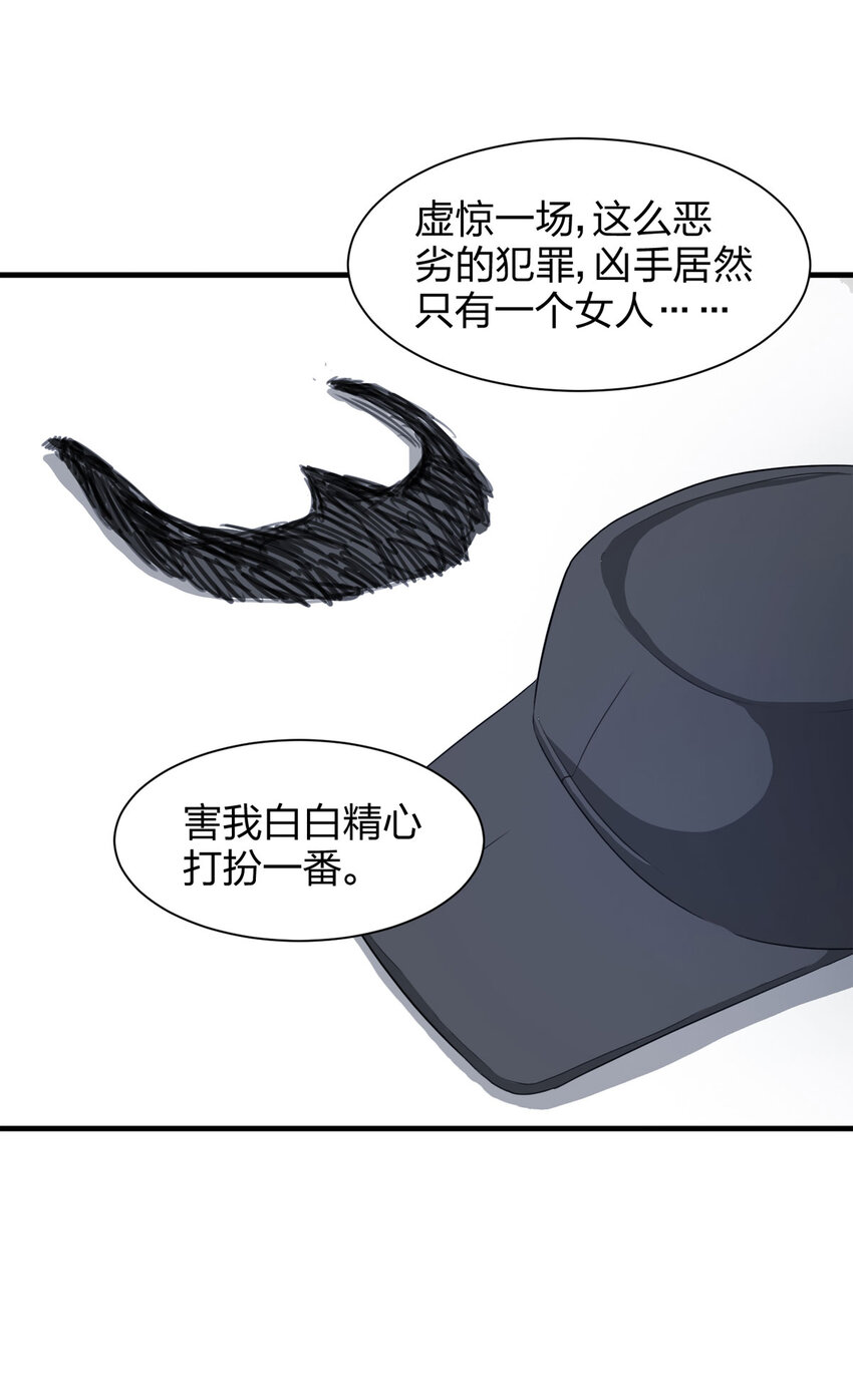 《大叔诡电台》050 讨债者 第31页