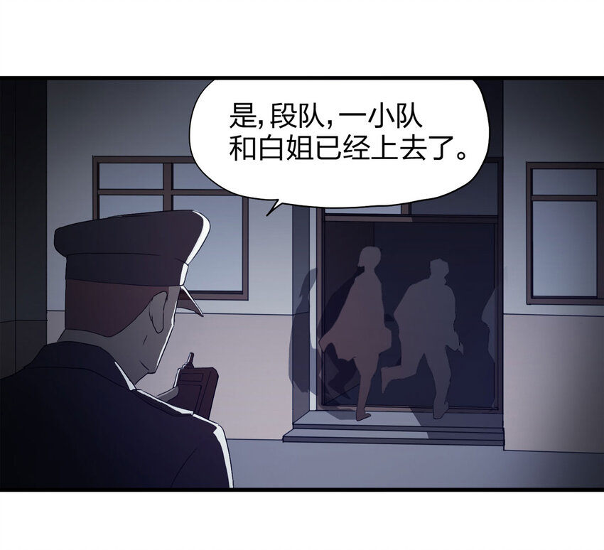 《大叔诡电台》050 讨债者 第33页