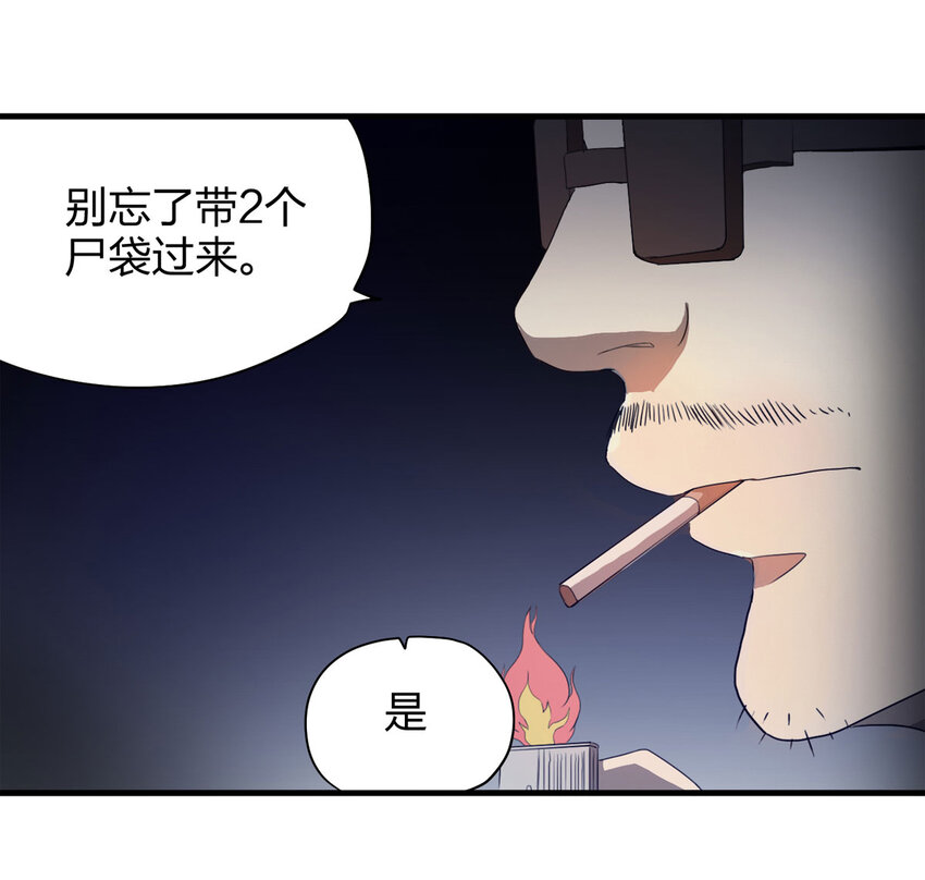 《大叔诡电台》050 讨债者 第34页