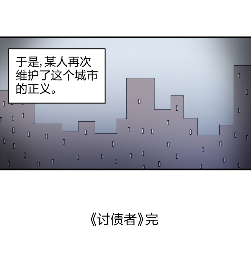 《大叔诡电台》050 讨债者 第35页