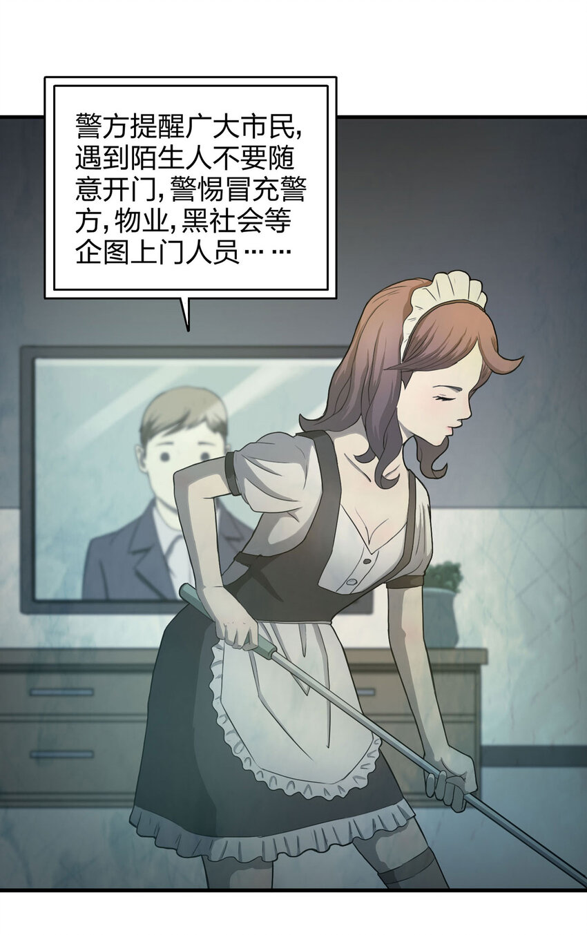 《大叔诡电台》050 讨债者 第4页