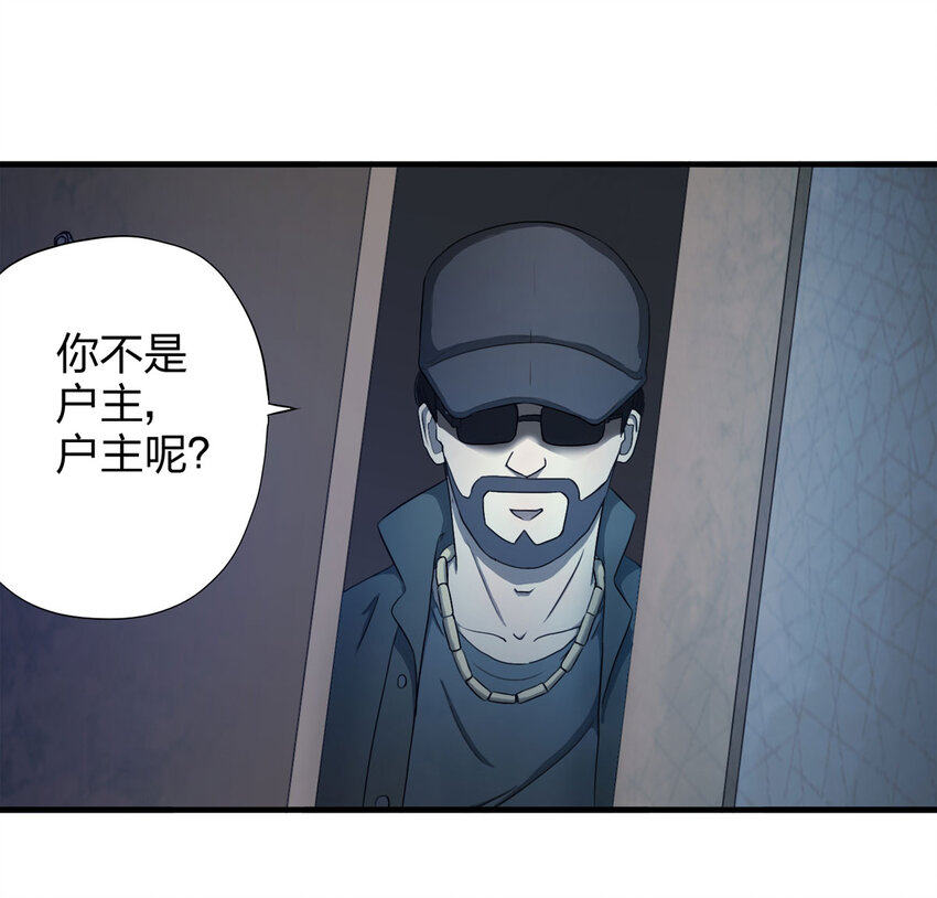 《大叔诡电台》050 讨债者 第8页