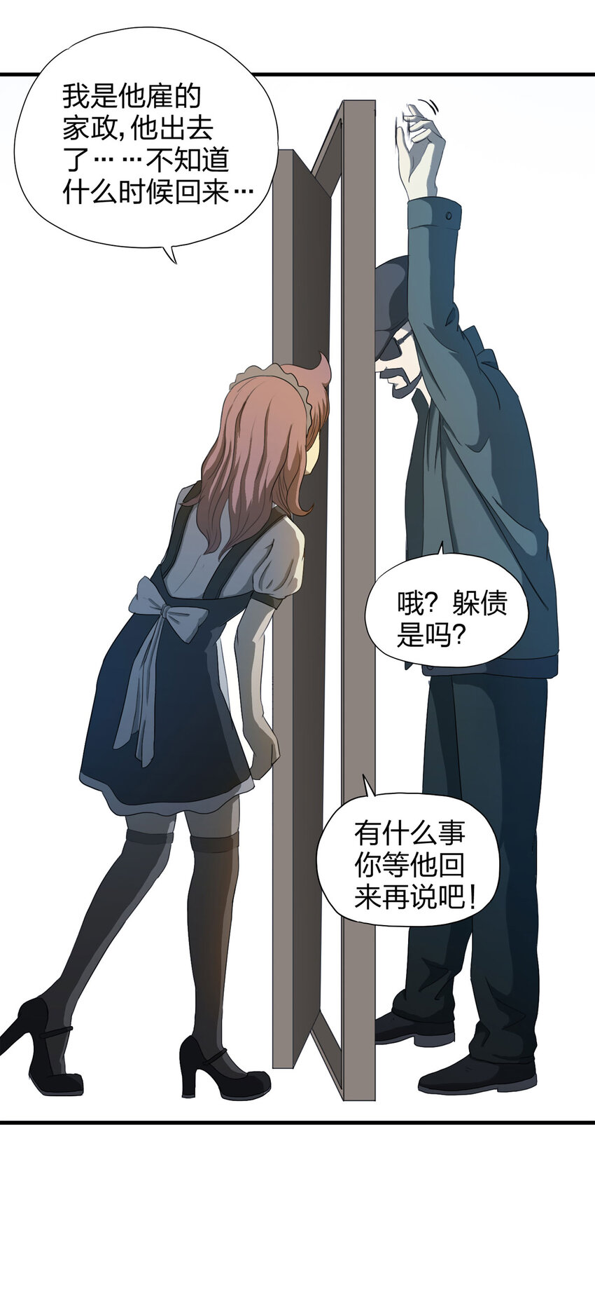 《大叔诡电台》050 讨债者 第9页