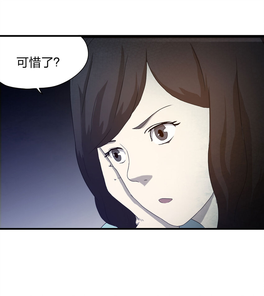 《大叔诡电台》053 临时女友（上） 第10页