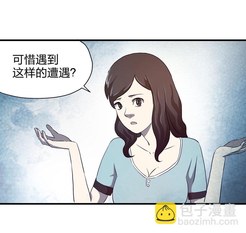 《大叔诡电台》053 临时女友（上） 第11页
