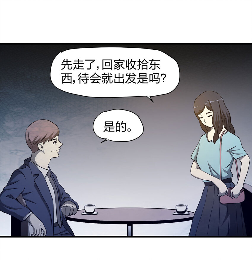 《大叔诡电台》053 临时女友（上） 第16页