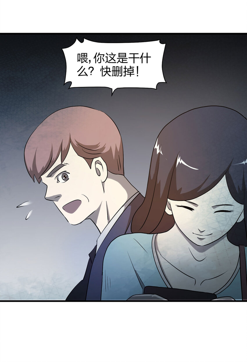《大叔诡电台》053 临时女友（上） 第23页