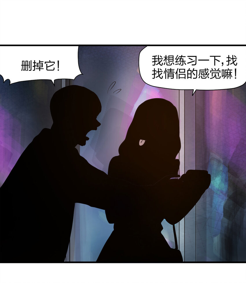《大叔诡电台》053 临时女友（上） 第24页