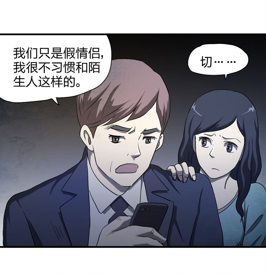 《大叔诡电台》053 临时女友（上） 第25页
