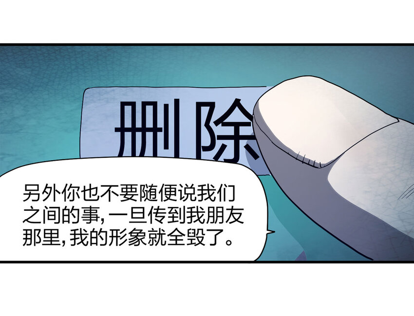 《大叔诡电台》053 临时女友（上） 第26页