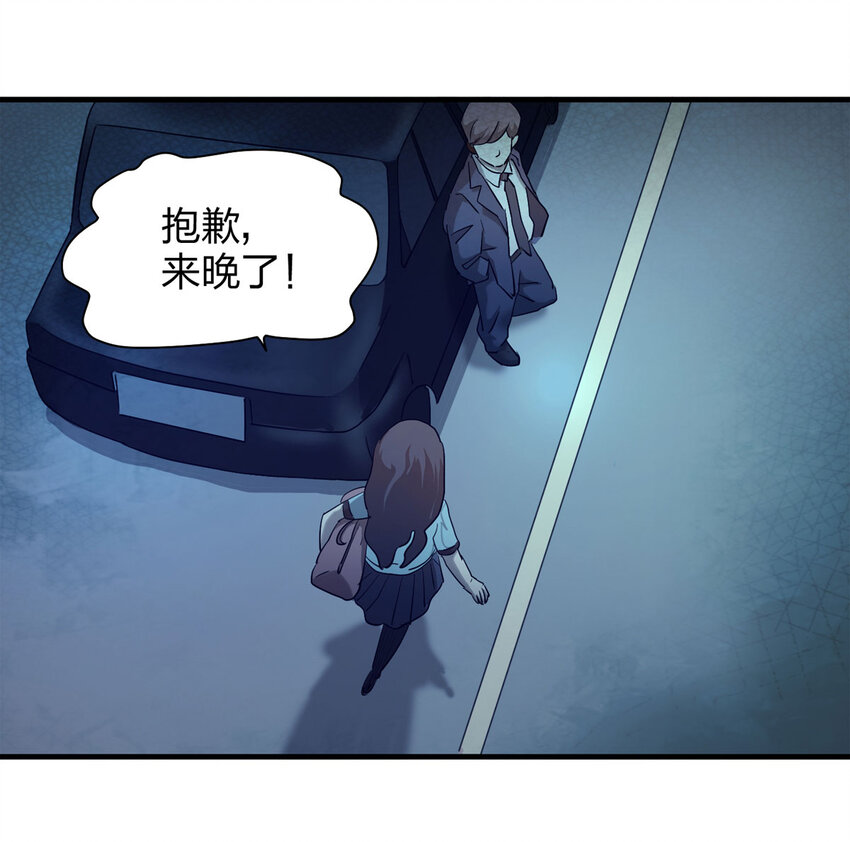 《大叔诡电台》053 临时女友（上） 第29页