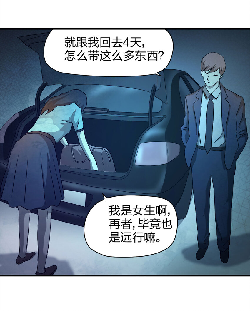 《大叔诡电台》053 临时女友（上） 第30页