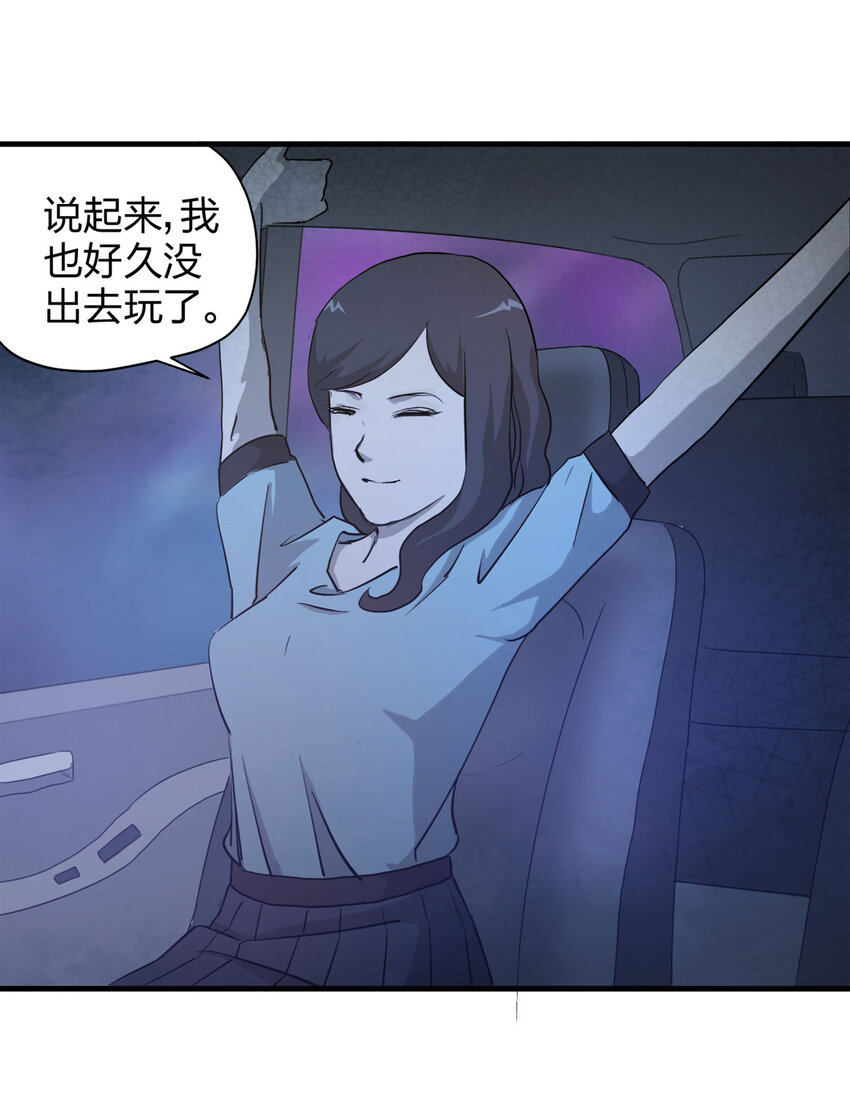 《大叔诡电台》053 临时女友（上） 第32页