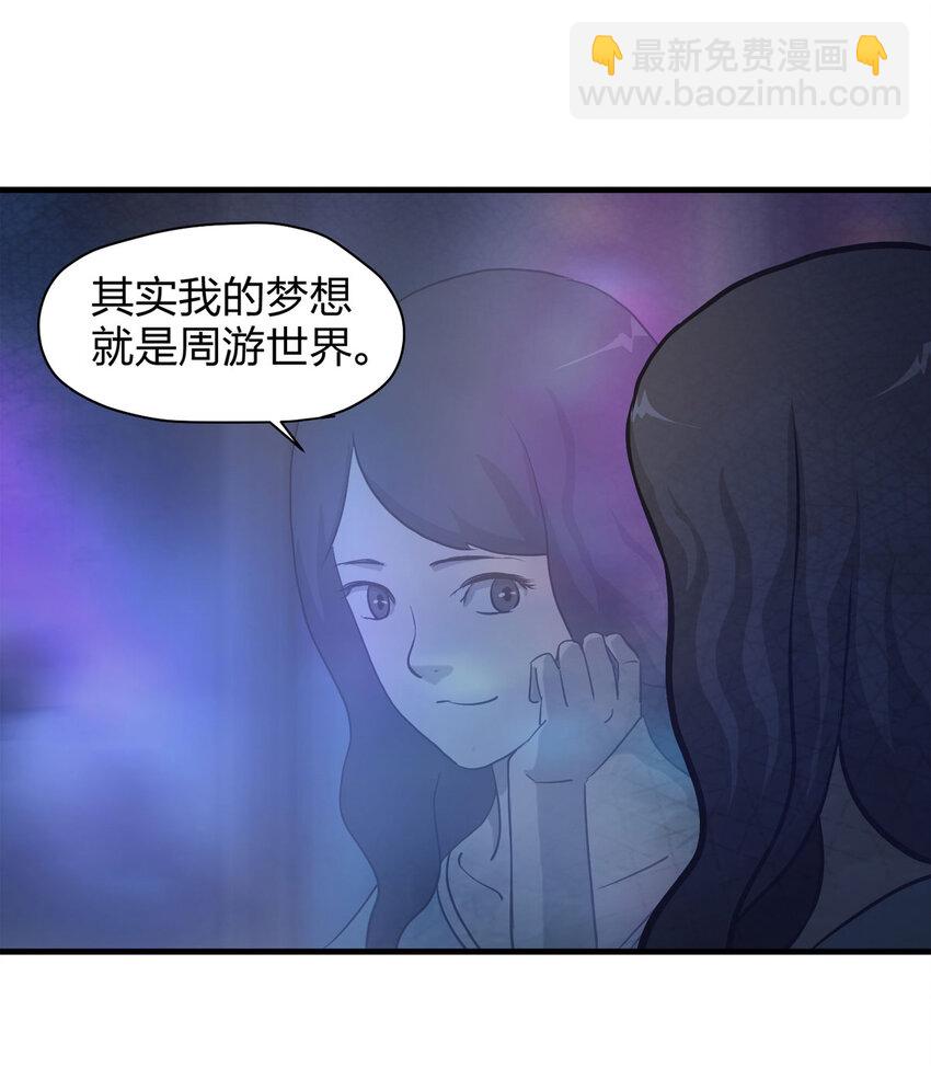 《大叔诡电台》053 临时女友（上） 第34页
