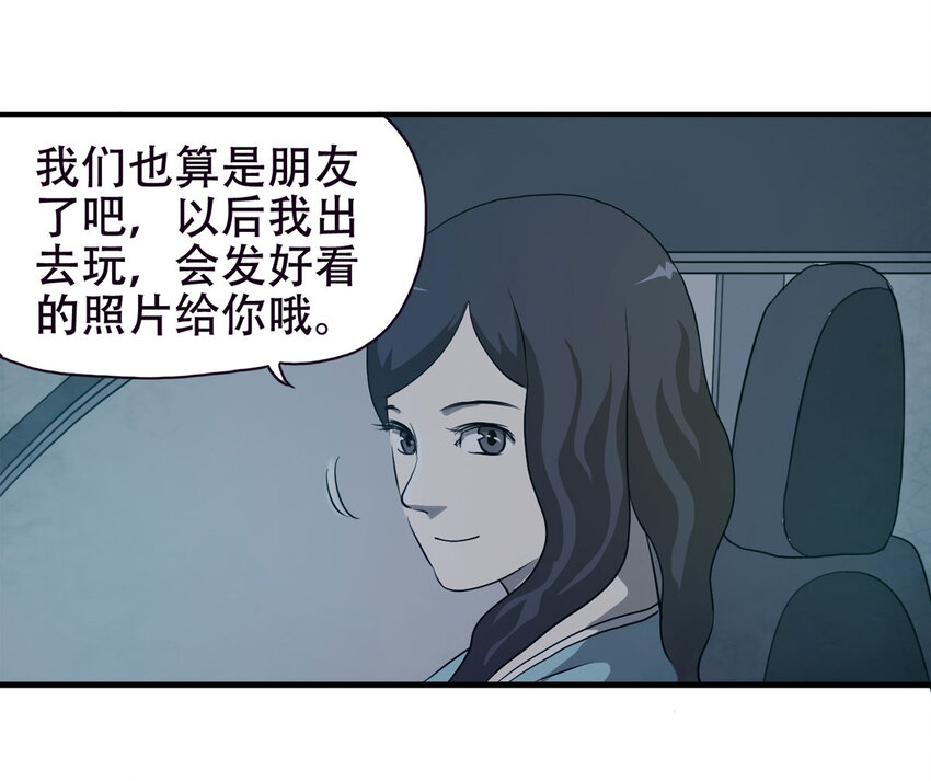 《大叔诡电台》053 临时女友（上） 第36页