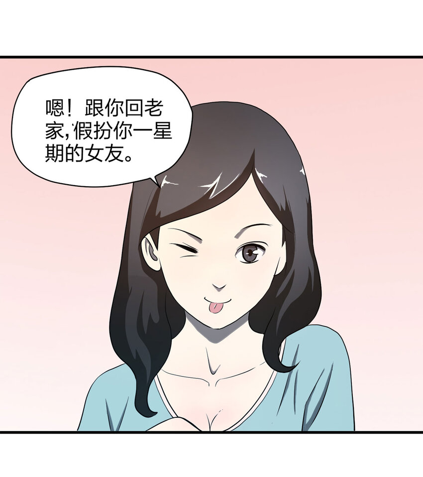 《大叔诡电台》053 临时女友（上） 第4页