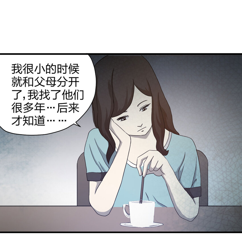 《大叔诡电台》053 临时女友（上） 第6页