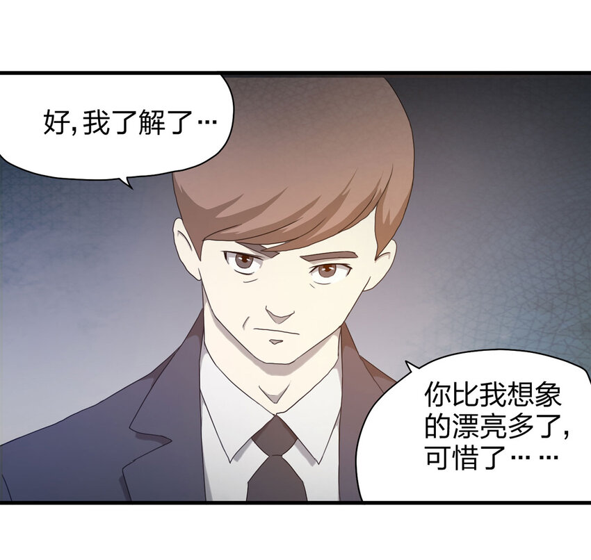 《大叔诡电台》053 临时女友（上） 第9页