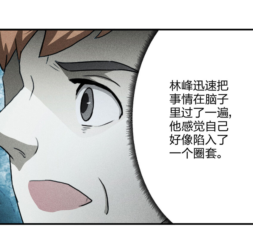 《大叔诡电台》055 临时女友（下） 第19页