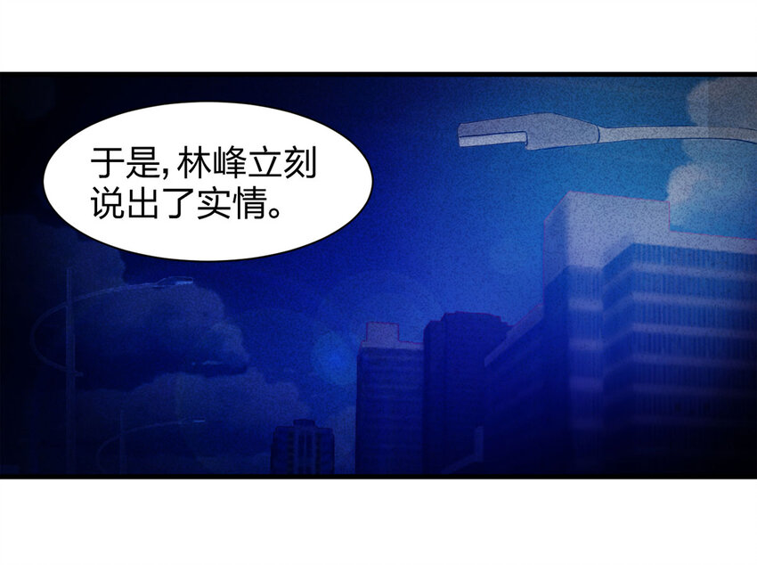 《大叔诡电台》055 临时女友（下） 第20页