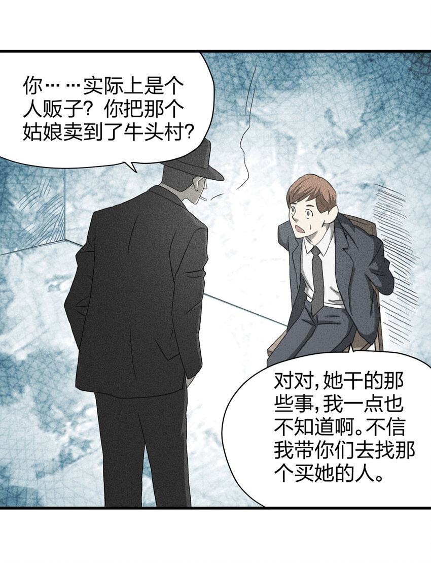《大叔诡电台》055 临时女友（下） 第21页