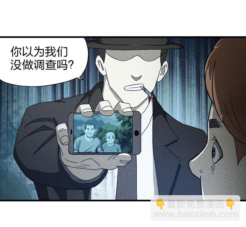 《大叔诡电台》055 临时女友（下） 第22页