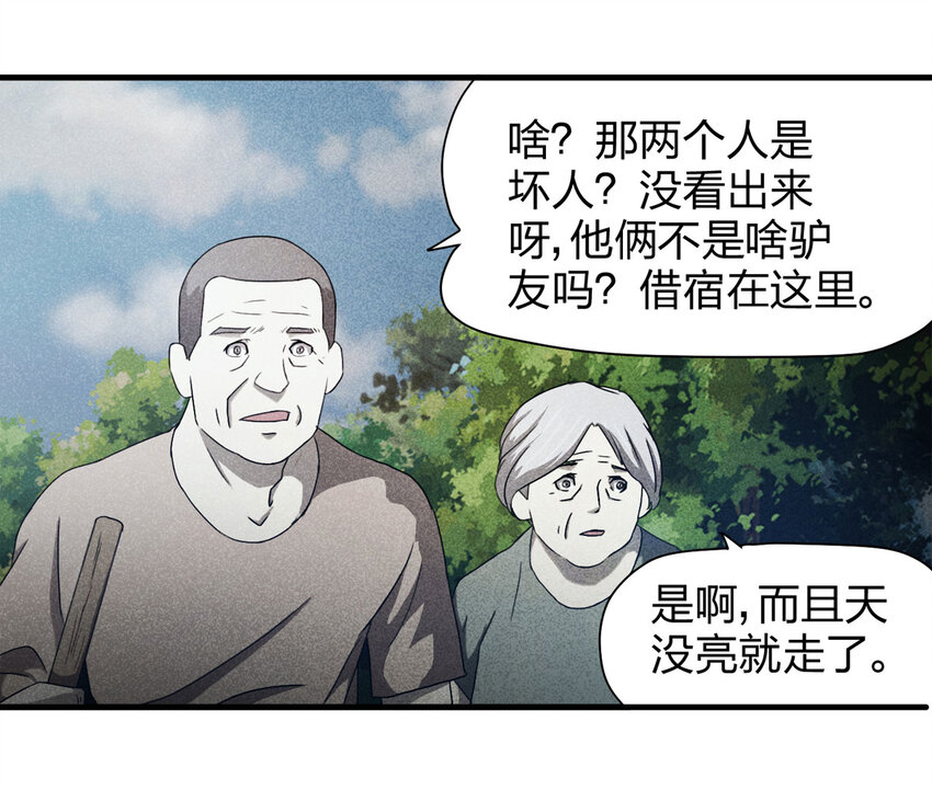 《大叔诡电台》055 临时女友（下） 第23页