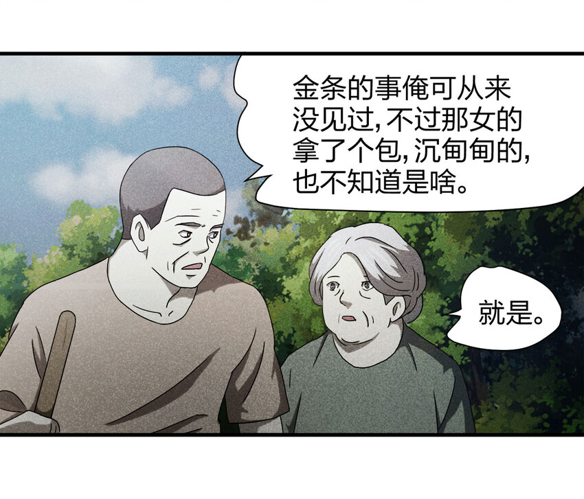 《大叔诡电台》055 临时女友（下） 第24页