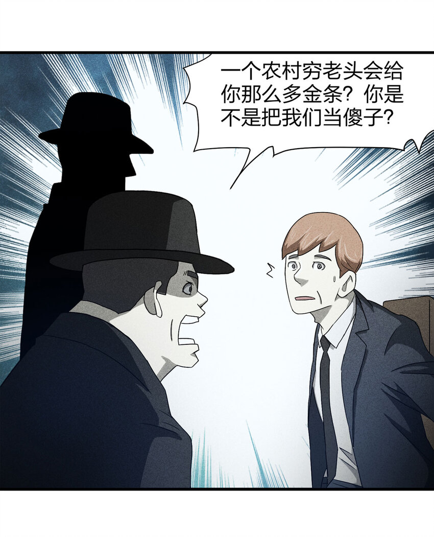 《大叔诡电台》055 临时女友（下） 第26页