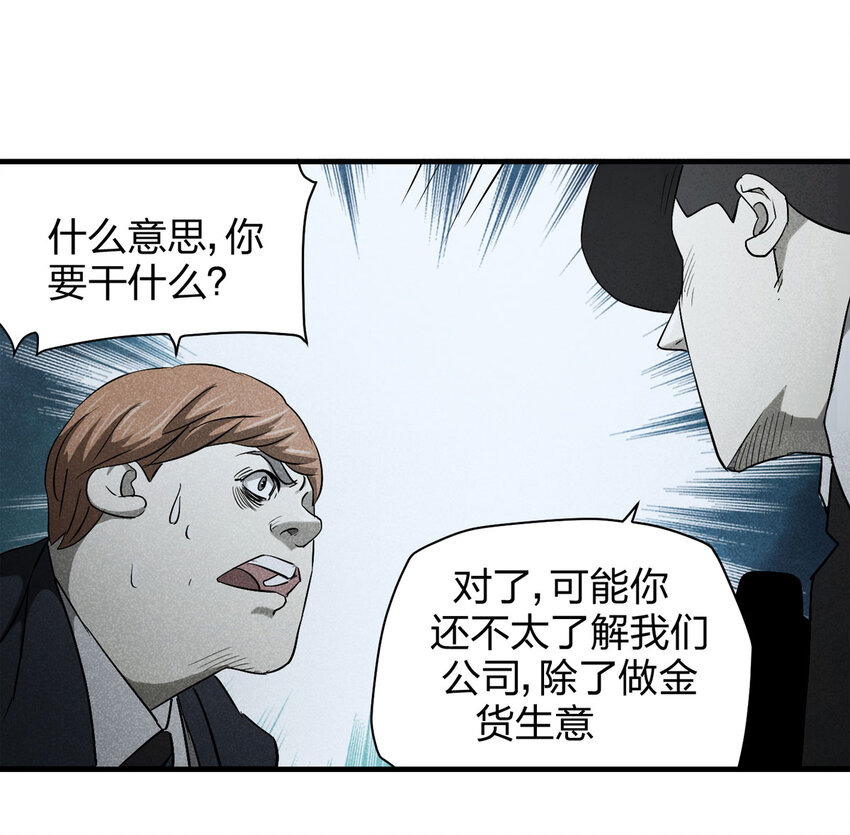 《大叔诡电台》055 临时女友（下） 第32页