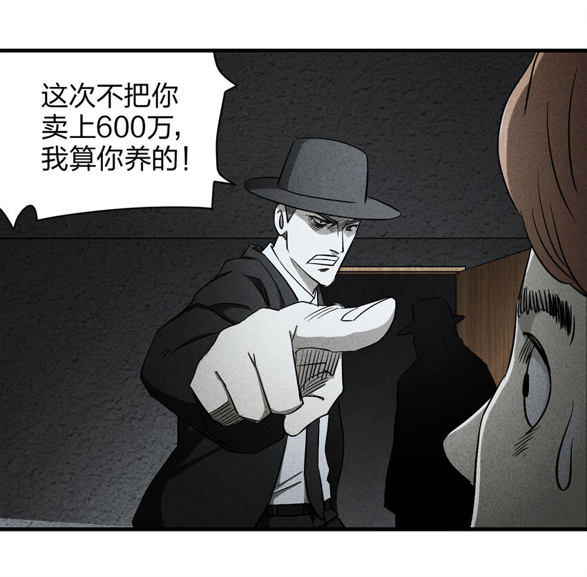 《大叔诡电台》055 临时女友（下） 第42页