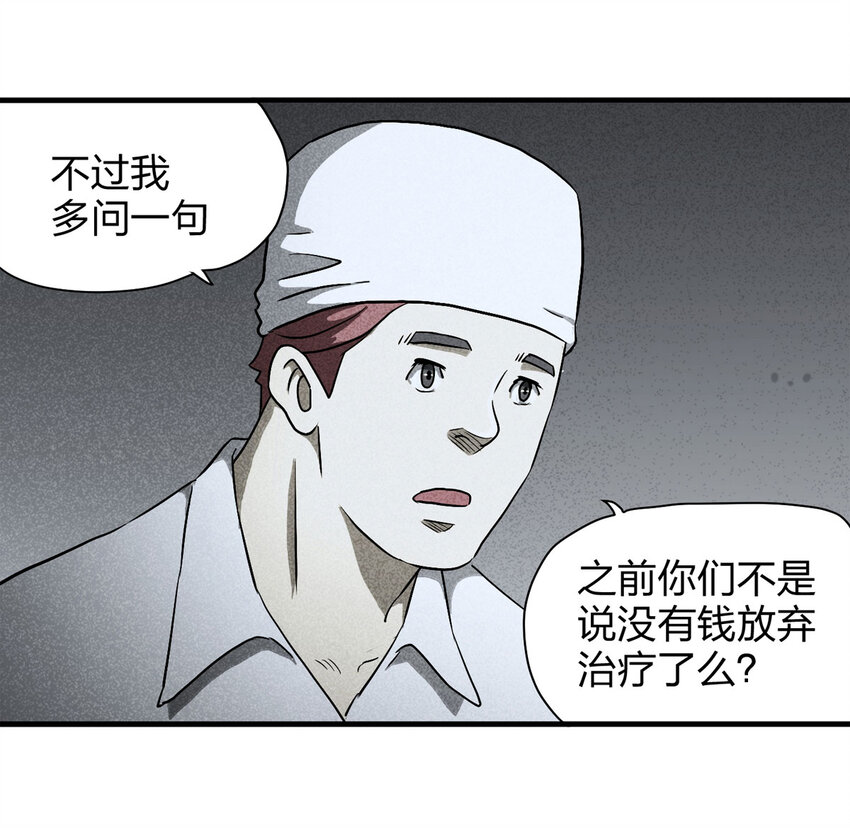 《大叔诡电台》055 临时女友（下） 第48页