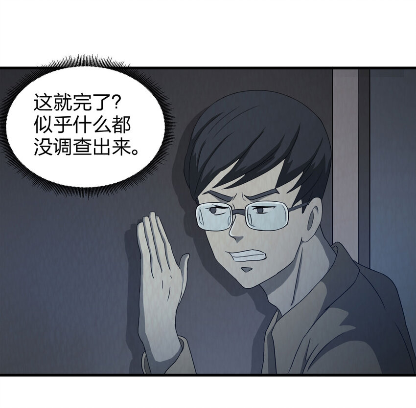 《大叔诡电台》052 新邻居（下） 第10页