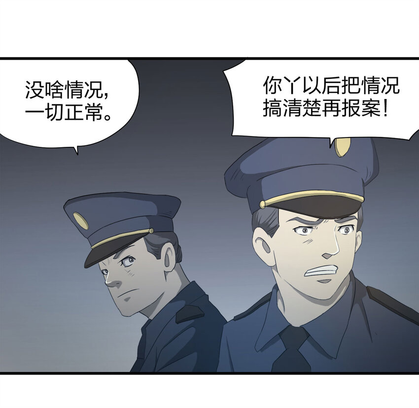 《大叔诡电台》052 新邻居（下） 第15页