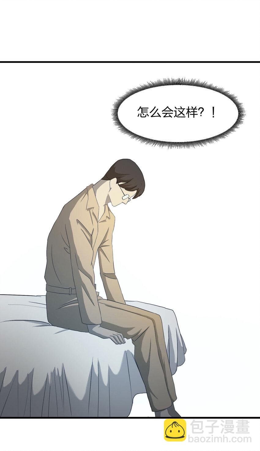 《大叔诡电台》052 新邻居（下） 第17页