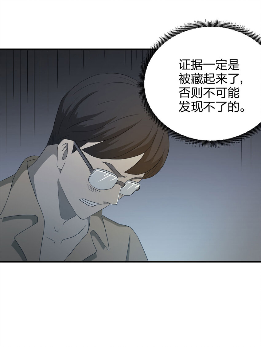 《大叔诡电台》052 新邻居（下） 第18页