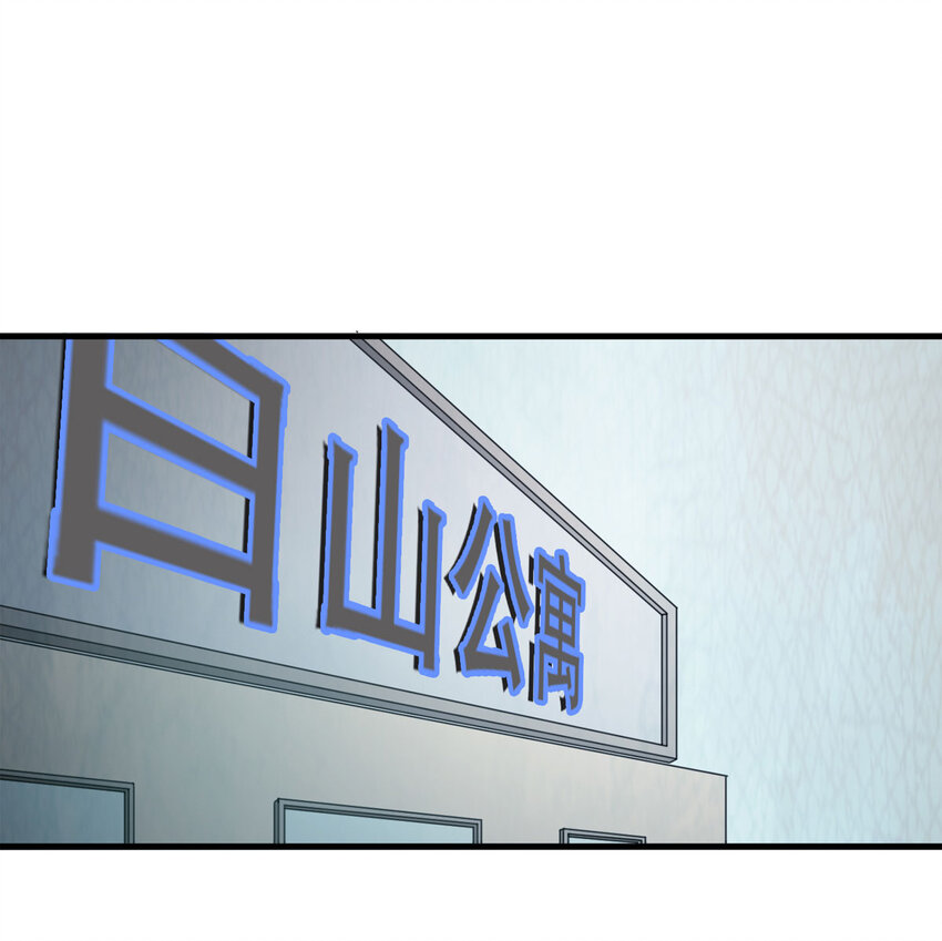 《大叔诡电台》052 新邻居（下） 第21页