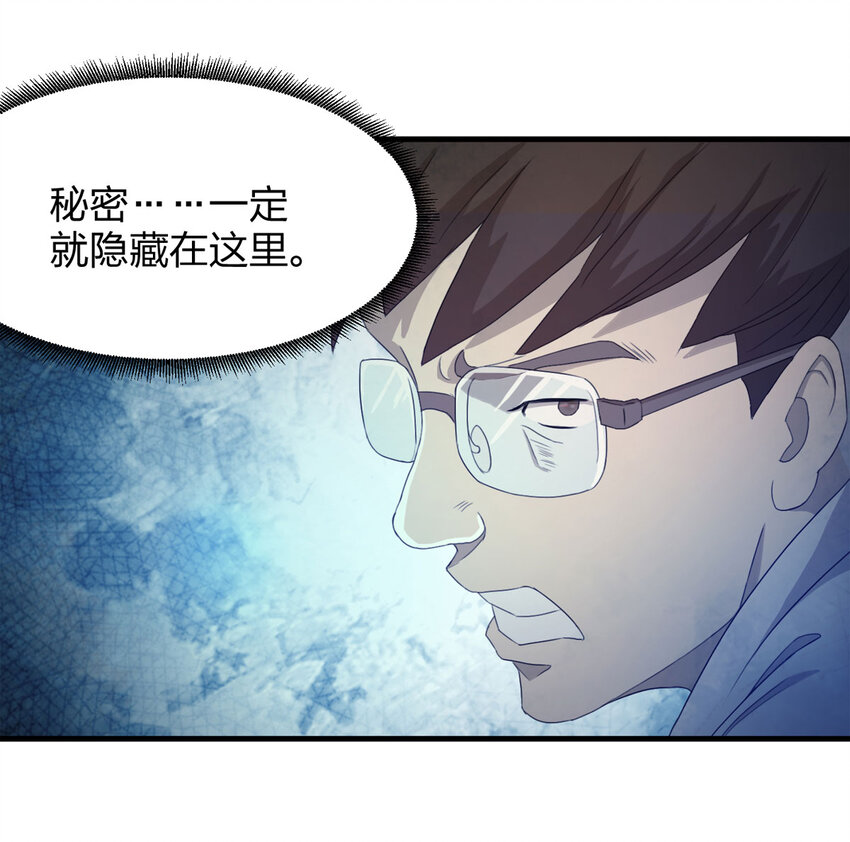 《大叔诡电台》052 新邻居（下） 第29页