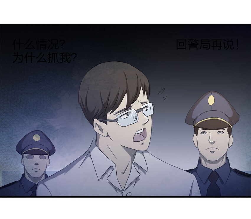 《大叔诡电台》052 新邻居（下） 第37页
