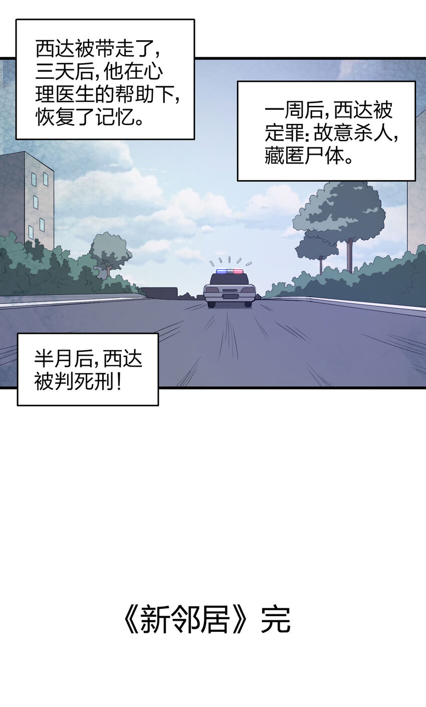 《大叔诡电台》052 新邻居（下） 第38页