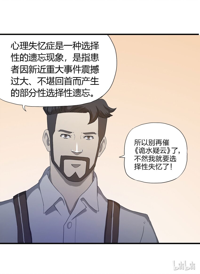 《大叔诡电台》052 新邻居（下） 第39页