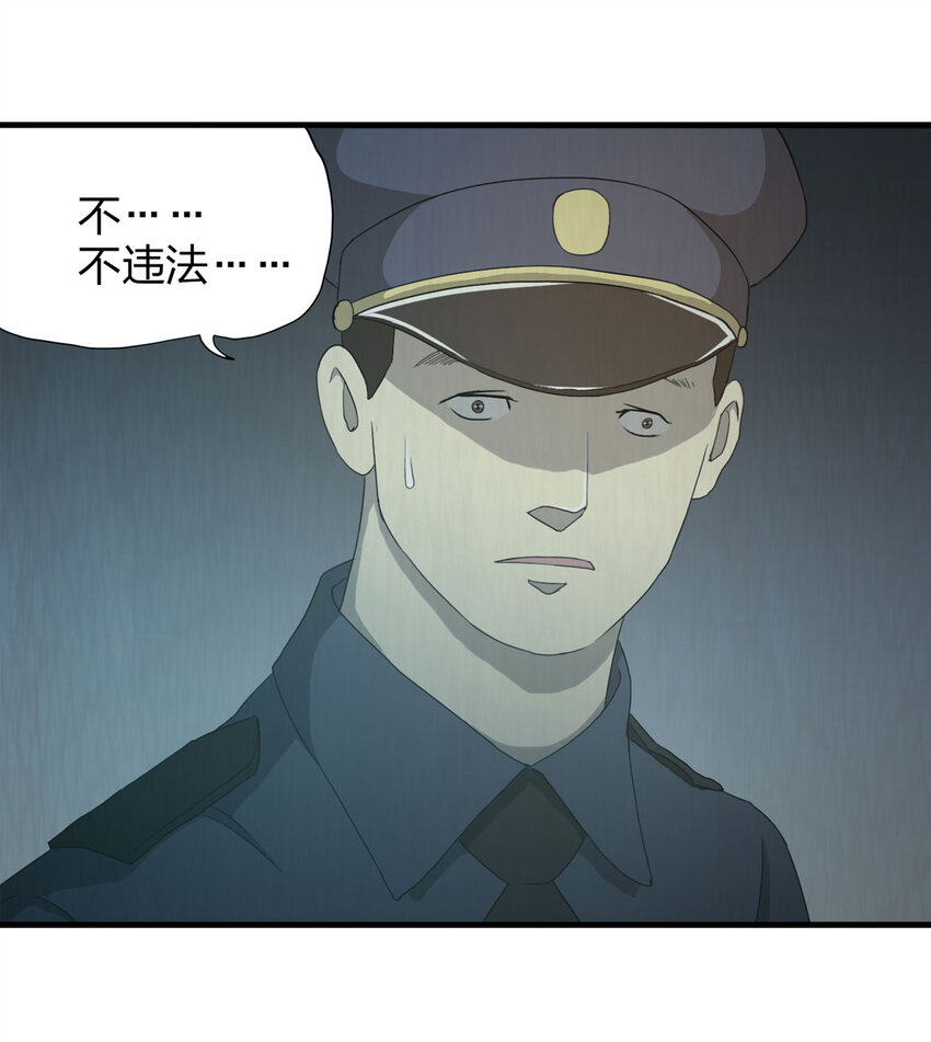 《大叔诡电台》052 新邻居（下） 第7页